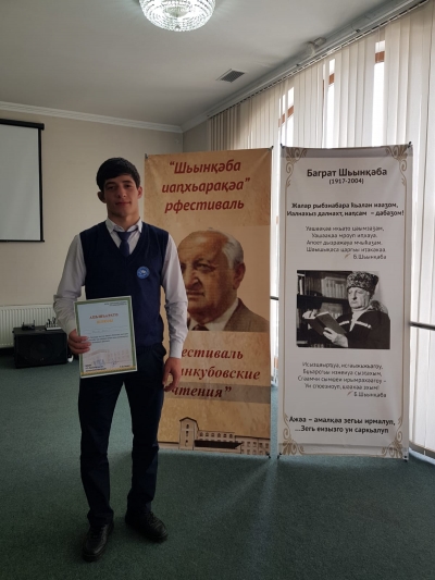 Қь.Хә. Агрба ихьӡ зху Џьырхәатәи абжьаратә школ 11-тәи акласс аҵаҩцәа Ӡкәиа Леони Мықәба Османи алахәын И. Папасқьыр ихьӡ зху Аԥснытәи амилаҭтә библиотека еиҿнакааз афестиваль "Шьынқәба иаԥхьарақәа".